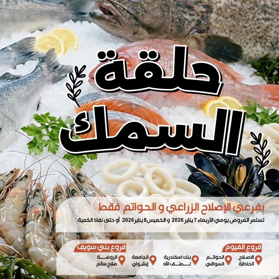 عروض عرفة ماركت من 7 يناير حتى 8 يناير 2026 صفحة 6 - arafa market offers from 7 January to 8 January 2026 page 6